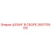 2657705170 ШЛАНГ В СБОРЕ Epiroc
