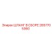 2657705360 ШЛАНГ В СБОРЕ Epiroc