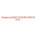 2657706111 ШЛАНГ В СБОРЕ Epiroc