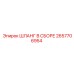 2657706954 ШЛАНГ В СБОРЕ Epiroc