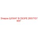 2657707697 ШЛАНГ В СБОРЕ Epiroc