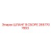 2657707853 ШЛАНГ В СБОРЕ Epiroc