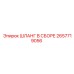 2657719056 ШЛАНГ В СБОРЕ Epiroc