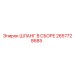 2657728685 ШЛАНГ В СБОРЕ Epiroc