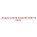 2657730475 ШЛАНГ В СБОРЕ Epiroc