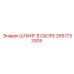 2657733305 ШЛАНГ В СБОРЕ Epiroc