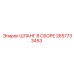 2657733453 ШЛАНГ В СБОРЕ Epiroc