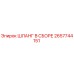 2657744151 ШЛАНГ В СБОРЕ Epiroc