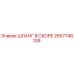 2657746109 ШЛАНГ В СБОРЕ Epiroc