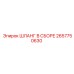 2657750630 ШЛАНГ В СБОРЕ Epiroc