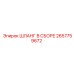2657759672 Шланг в сборе Epiroc