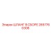 2657760308 Шланг в сборе Epiroc