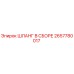 2657780017 ШЛАНГ В СБОРЕ Epiroc