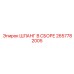2657782005 ШЛАНГ В СБОРЕ Epiroc