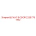 2657791162 ШЛАНГ В СБОРЕ Epiroc