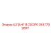 2657792897 ШЛАНГ В СБОРЕ Epiroc