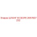 2657807232 ШЛАНГ В СБОРЕ Epiroc