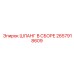 2657918609 ШЛАНГ В СБОРЕ Epiroc
