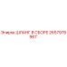 2657978967 ШЛАНГ В СБОРЕ Epiroc