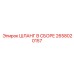 2658020157 ШЛАНГ В СБОРЕ Epiroc