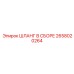 2658020264 ШЛАНГ В СБОРЕ Epiroc