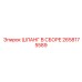 2658175589 ШЛАНГ В СБОРЕ Epiroc