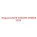2658253329 ШЛАНГ В СБОРЕ Epiroc