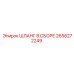 2658272249 ШЛАНГ В СБОРЕ Epiroc
