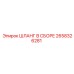 2658326281 ШЛАНГ В СБОРЕ Epiroc