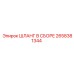 2658381344 ШЛАНГ В СБОРЕ Epiroc