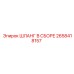 2658418157 ШЛАНГ В СБОРЕ Epiroc