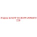 2658419228 ШЛАНГ В СБОРЕ Epiroc