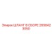 2658423050 ШЛАНГ В СБОРЕ Epiroc