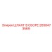 2658473569 ШЛАНГ В СБОРЕ Epiroc