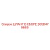 2658479869 ШЛАНГ В СБОРЕ Epiroc