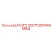 2658564954 ШЛАНГ В СБОРЕ Epiroc