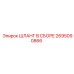 2695090866 ШЛАНГ В СБОРЕ Epiroc