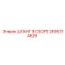 2695314829 Шланг в сборе Epiroc