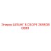 2695380689 ШЛАНГ В СБОРЕ - Epiroc