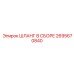 2695670840 ШЛАНГ В СБОРЕ Epiroc