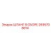 2695708814 ШЛАНГ В СБОРЕ Epiroc