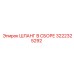 3222325292 Шланг В Сборе Epiroc