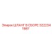 3222341987 ШЛАНГ В СБОРЕ Epiroc