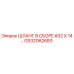 GS32062683 ШЛАНГ В СБОРЕ #32 X 14… Эпирок