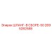 2695282588 ШЛАНГ-В СБОРЕ-50 Epiroc