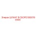 5500190300 ШЛАНГ В СБОРЕ Epiroc