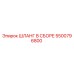 5500796800 ШЛАНГ В СБОРЕ Epiroc