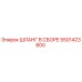 5501423800 ШЛАНГ В СБОРЕ Epiroc