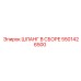 5501426500 ШЛАНГ В СБОРЕ Epiroc