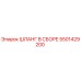 ШЛАНГ В СБОРЕ [5501429200] Epiroc